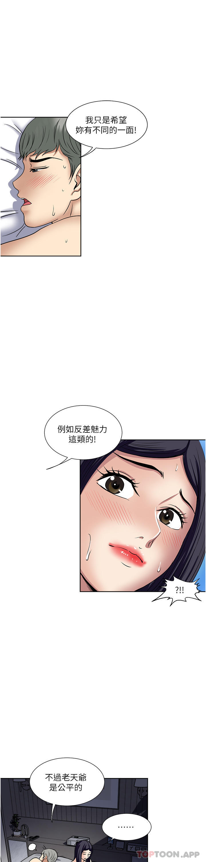 韩国漫画一次就好韩漫_一次就好-第53话-好想被你爱抚在线免费阅读-韩国漫画-第19张图片