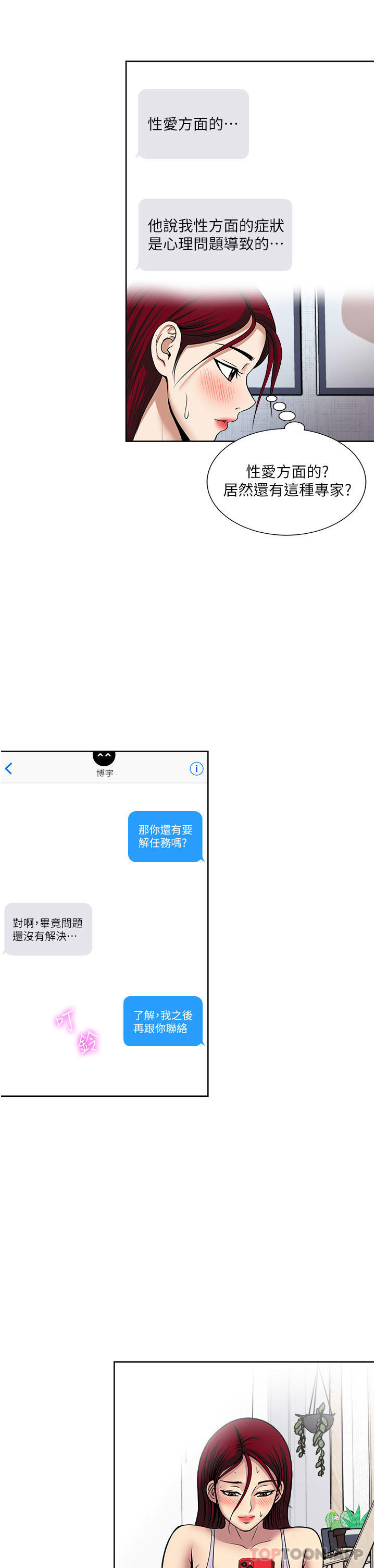 韩国漫画一次就好韩漫_一次就好-第53话-好想被你爱抚在线免费阅读-韩国漫画-第25张图片