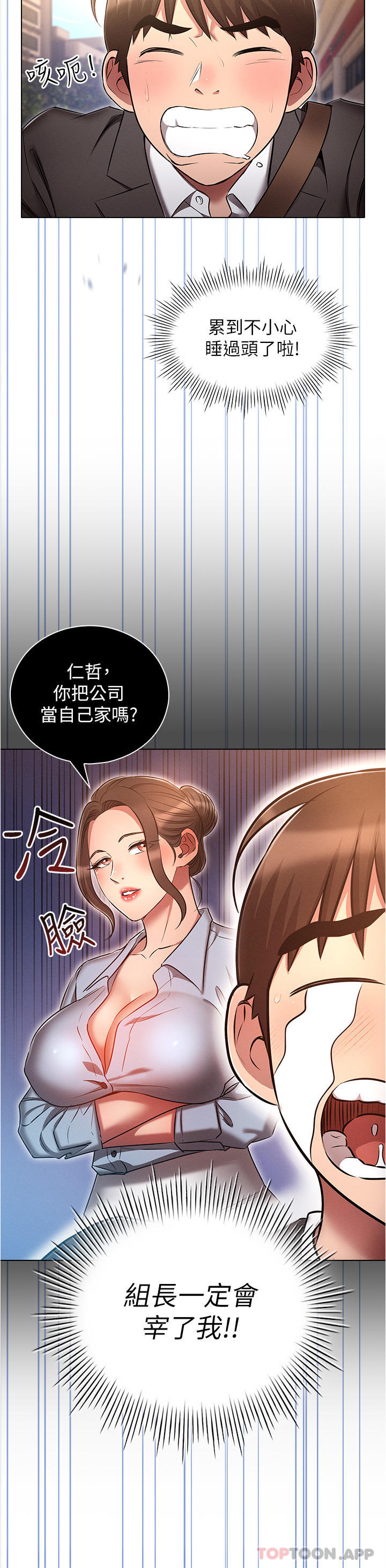 韩国漫画鲁蛇的多重宇宙韩漫_鲁蛇的多重宇宙-第29话-恶趣味代理的公然调戏在线免费阅读-韩国漫画-第16张图片