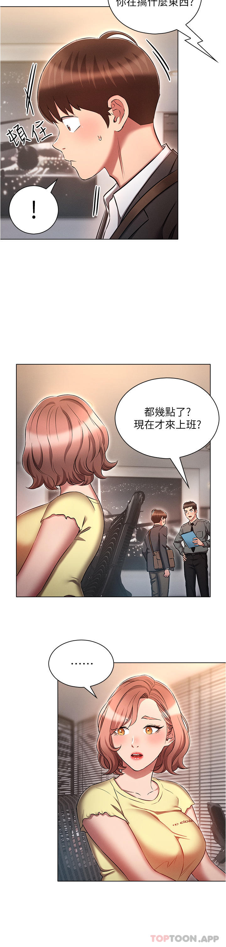 韩国漫画鲁蛇的多重宇宙韩漫_鲁蛇的多重宇宙-第29话-恶趣味代理的公然调戏在线免费阅读-韩国漫画-第22张图片