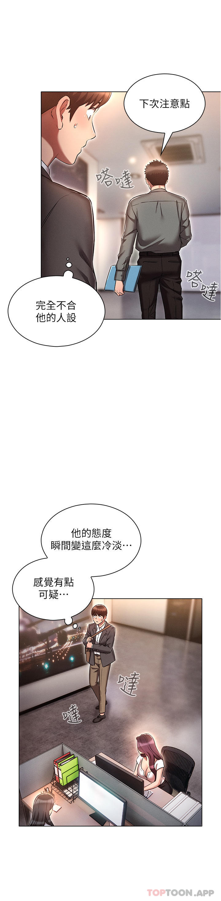 韩国漫画鲁蛇的多重宇宙韩漫_鲁蛇的多重宇宙-第29话-恶趣味代理的公然调戏在线免费阅读-韩国漫画-第24张图片