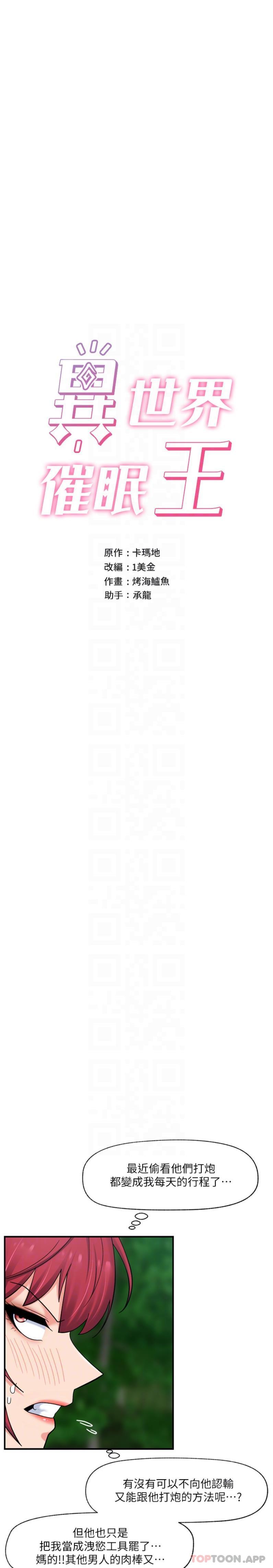 韩国漫画异世界催眠王韩漫_异世界催眠王-第73话-给妳肉棒当奖励在线免费阅读-韩国漫画-第4张图片