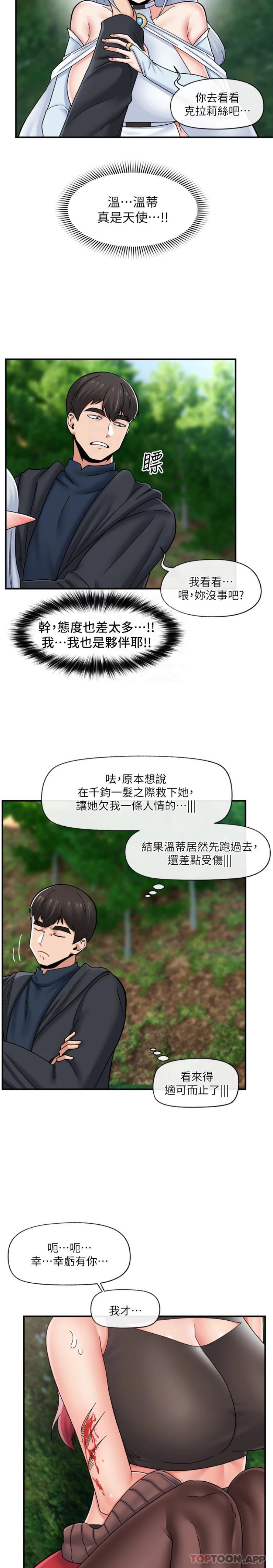 韩国漫画异世界催眠王韩漫_异世界催眠王-第73话-给妳肉棒当奖励在线免费阅读-韩国漫画-第13张图片