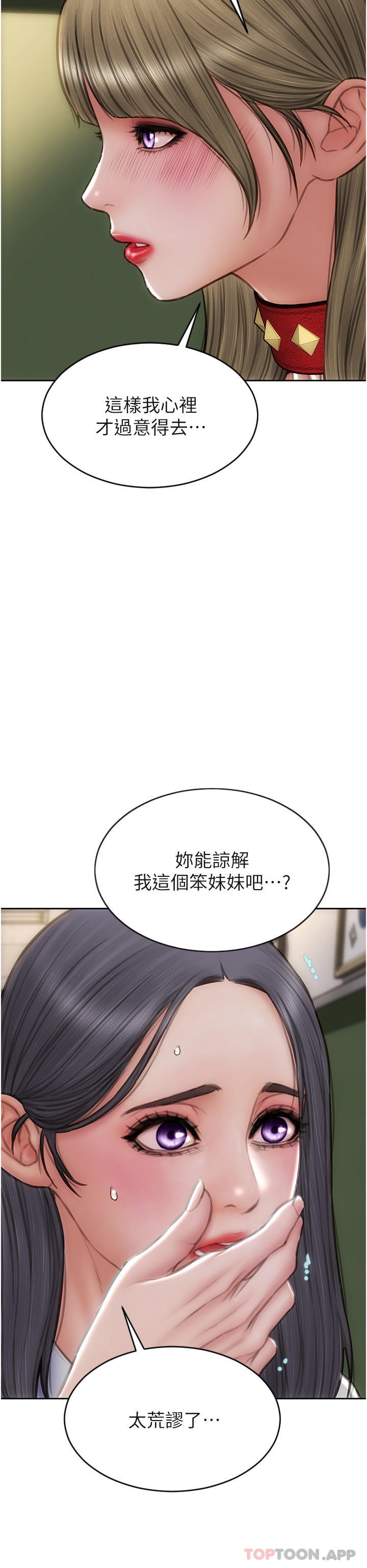 韩国漫画致命坏男人韩漫_致命坏男人-第80话-用身体向你赎罪在线免费阅读-韩国漫画-第16张图片