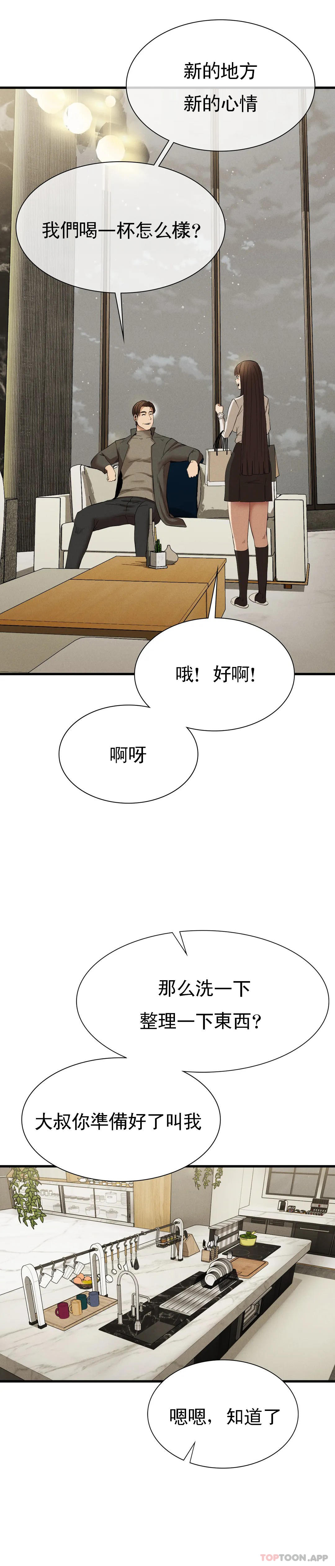 韩国漫画复仇韩漫_复仇-第24话-和大叔在一起在线免费阅读-韩国漫画-第35张图片