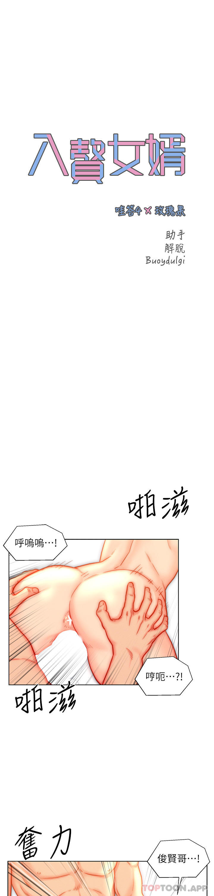 韩国漫画入赘女婿韩漫_入赘女婿-第43话-精液通通交出来在线免费阅读-韩国漫画-第1张图片
