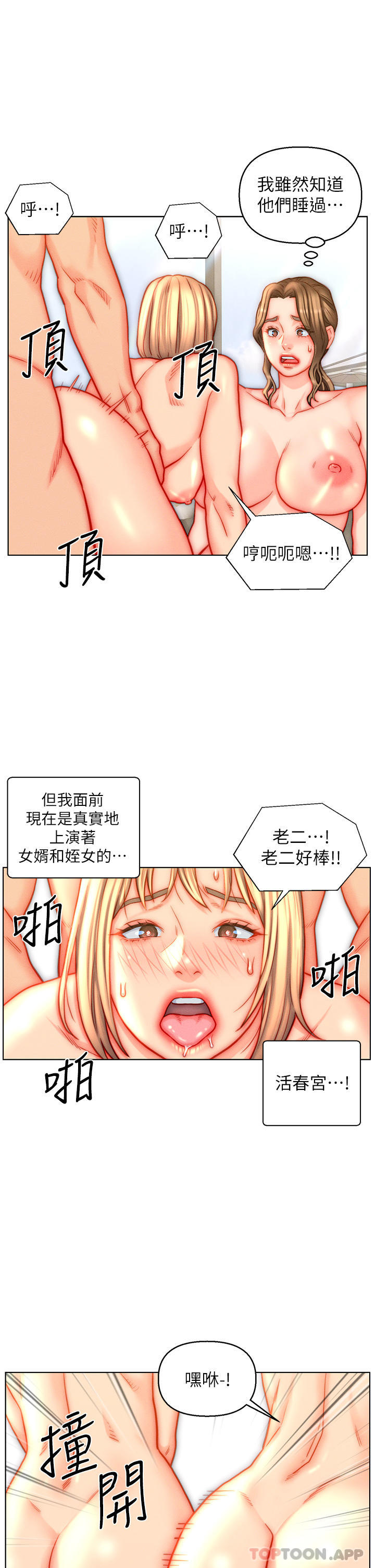 韩国漫画入赘女婿韩漫_入赘女婿-第43话-精液通通交出来在线免费阅读-韩国漫画-第3张图片