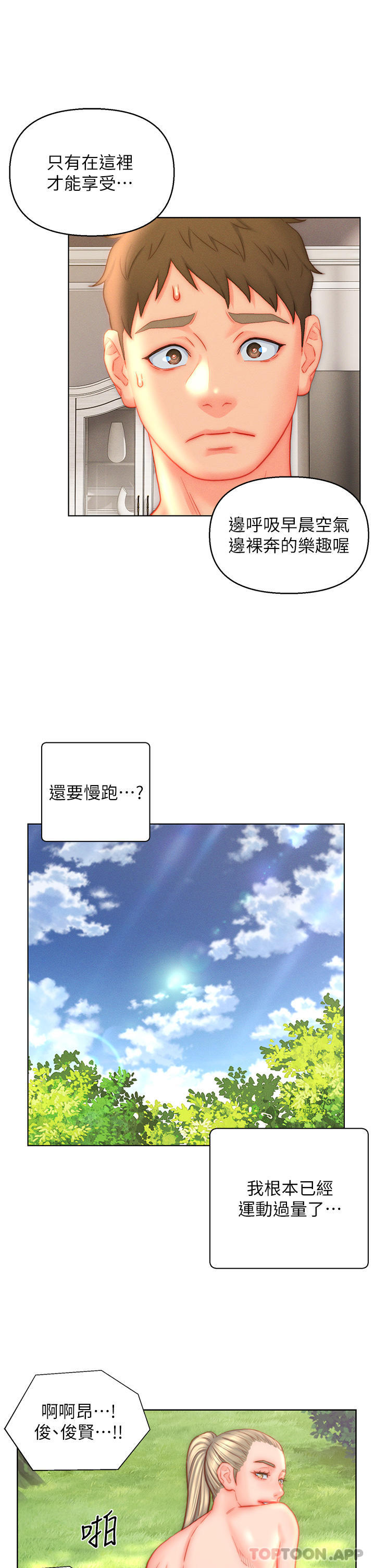 韩国漫画入赘女婿韩漫_入赘女婿-第43话-精液通通交出来在线免费阅读-韩国漫画-第13张图片