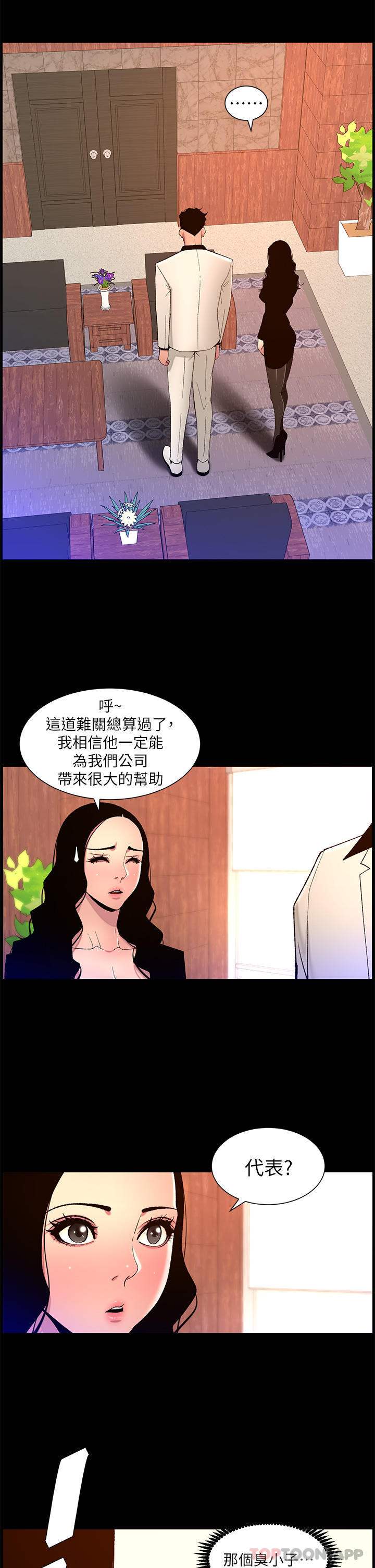 韩国漫画帝王App韩漫_帝王App-第71话-新来的信徒在线免费阅读-韩国漫画-第2张图片