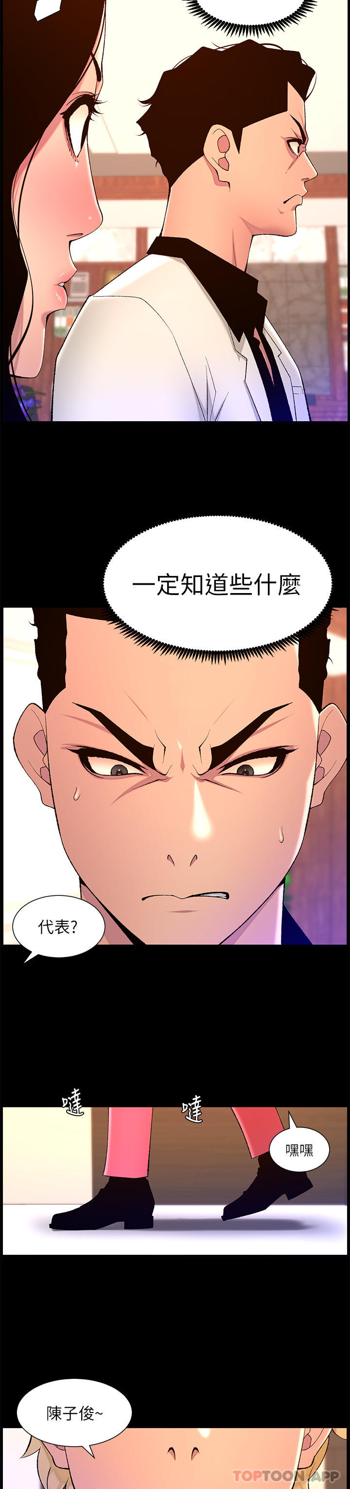 韩国漫画帝王App韩漫_帝王App-第71话-新来的信徒在线免费阅读-韩国漫画-第3张图片