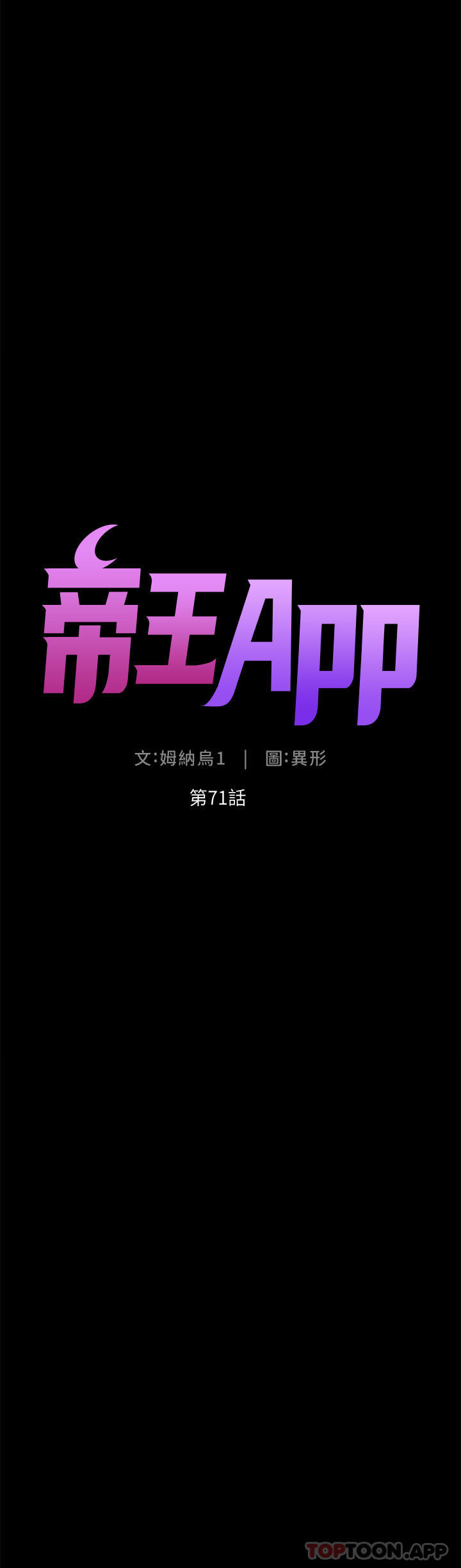 韩国漫画帝王App韩漫_帝王App-第71话-新来的信徒在线免费阅读-韩国漫画-第5张图片