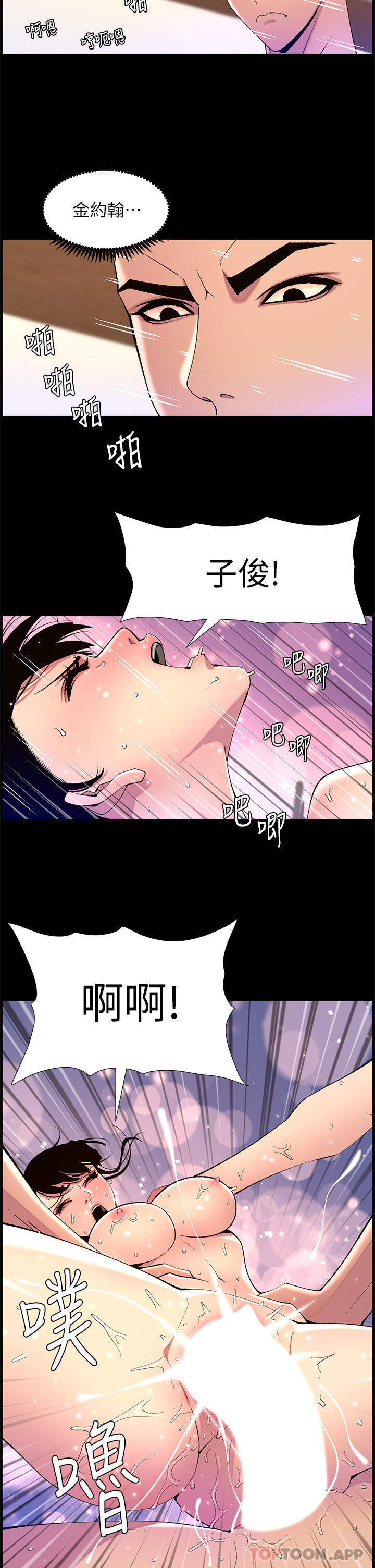 韩国漫画帝王App韩漫_帝王App-第71话-新来的信徒在线免费阅读-韩国漫画-第7张图片