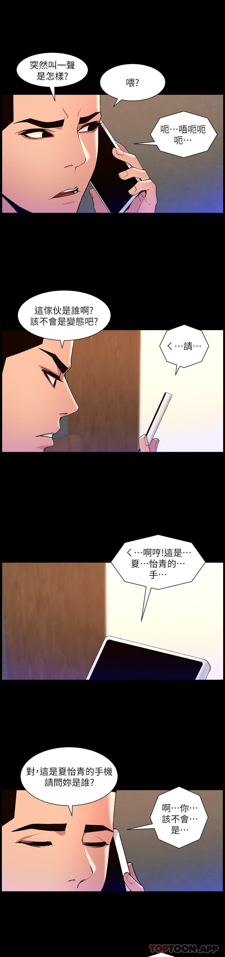 韩国漫画帝王App韩漫_帝王App-第71话-新来的信徒在线免费阅读-韩国漫画-第13张图片