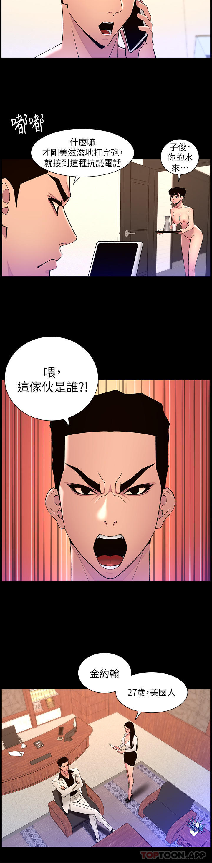 韩国漫画帝王App韩漫_帝王App-第71话-新来的信徒在线免费阅读-韩国漫画-第15张图片
