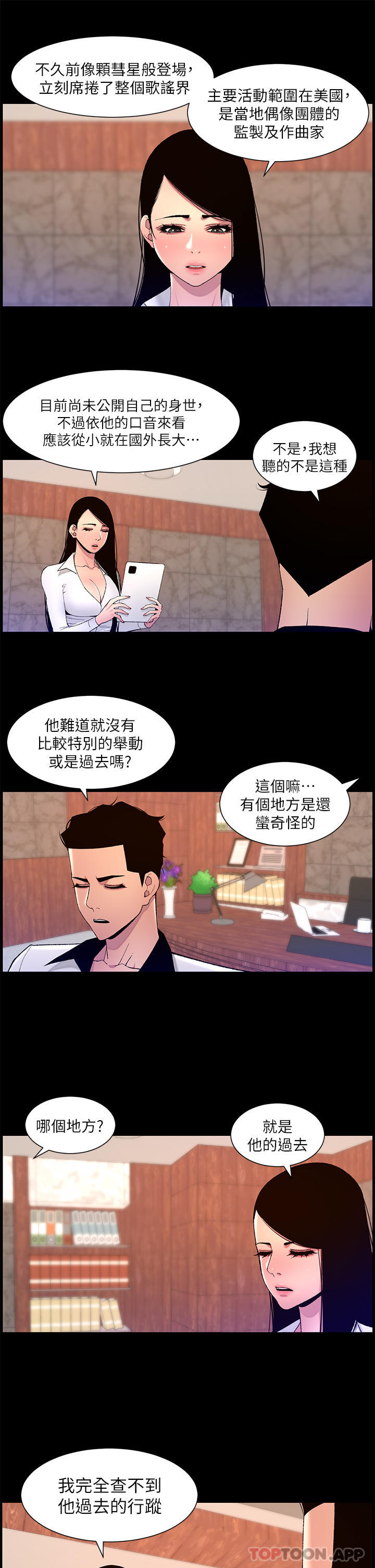 韩国漫画帝王App韩漫_帝王App-第71话-新来的信徒在线免费阅读-韩国漫画-第16张图片