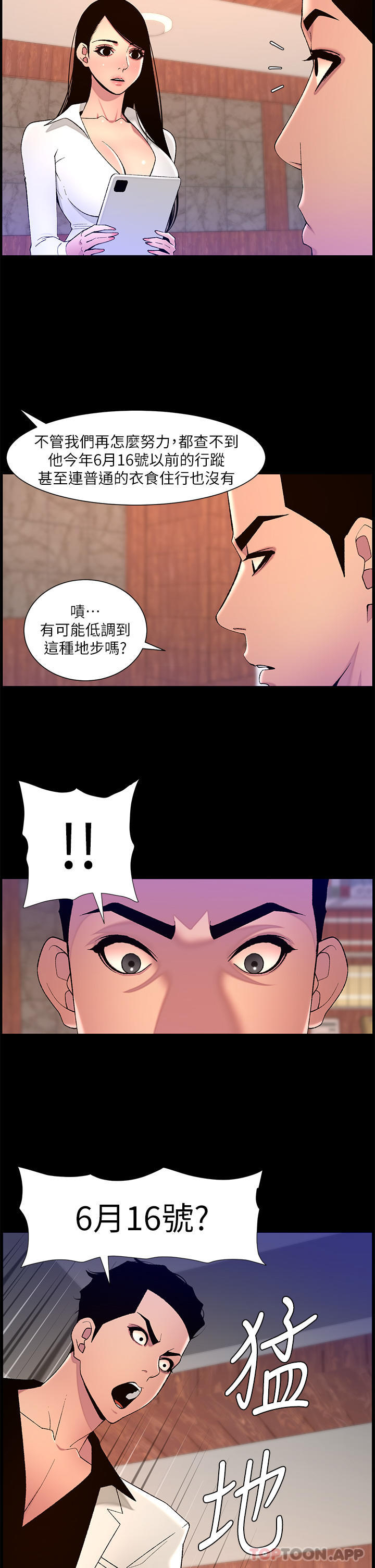 韩国漫画帝王App韩漫_帝王App-第71话-新来的信徒在线免费阅读-韩国漫画-第17张图片