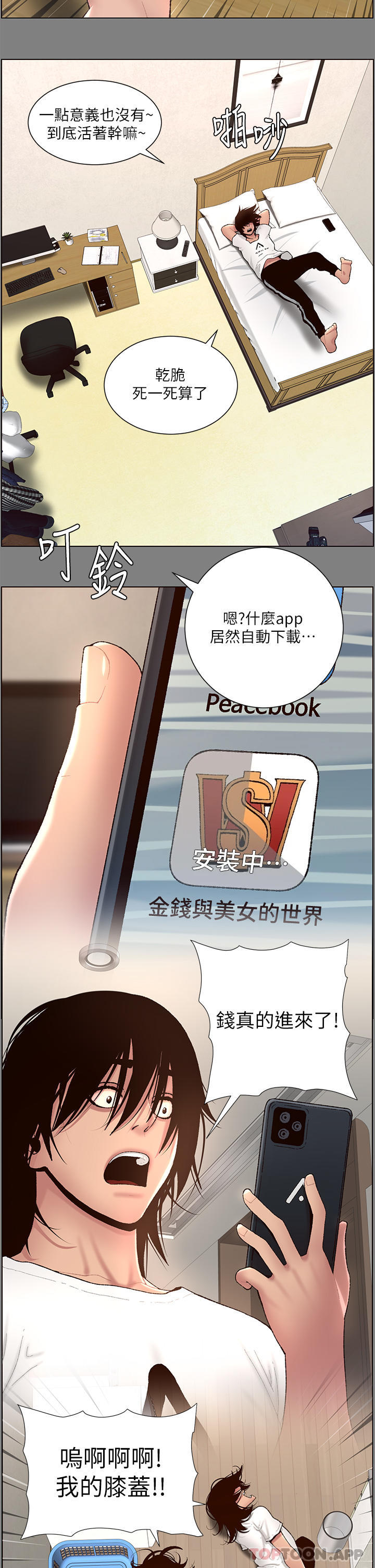 韩国漫画帝王App韩漫_帝王App-第71话-新来的信徒在线免费阅读-韩国漫画-第19张图片