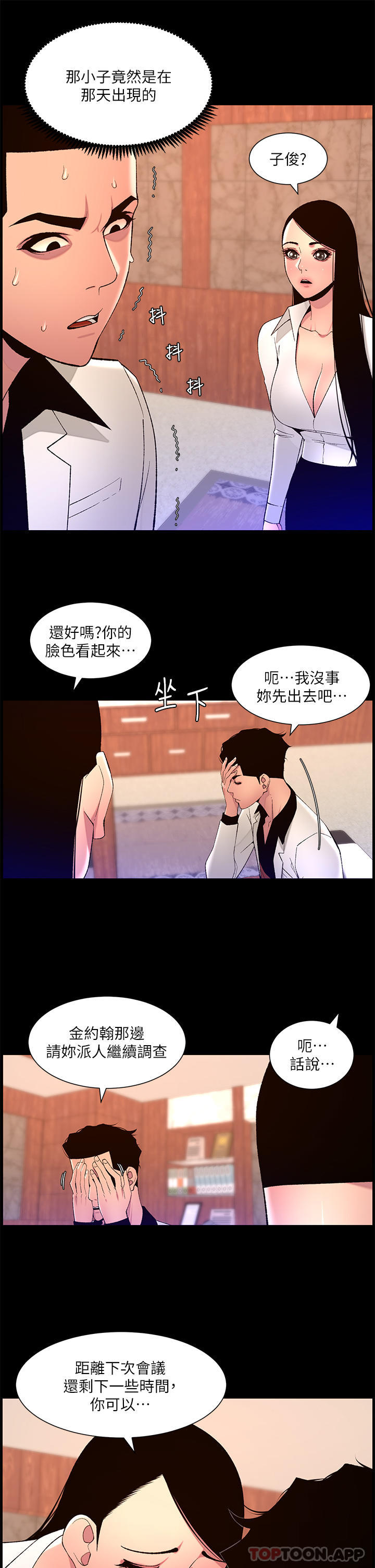 韩国漫画帝王App韩漫_帝王App-第71话-新来的信徒在线免费阅读-韩国漫画-第21张图片