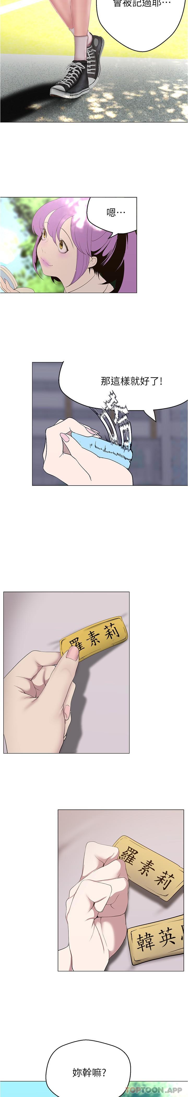韩国漫画美丽新世界韩漫_美丽新世界-第193话-第一次看到偶像吗在线免费阅读-韩国漫画-第13张图片