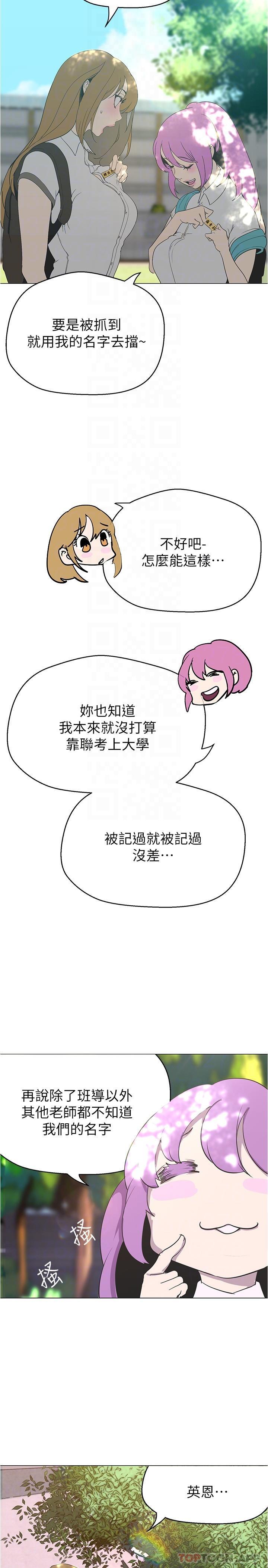 韩国漫画美丽新世界韩漫_美丽新世界-第193话-第一次看到偶像吗在线免费阅读-韩国漫画-第14张图片