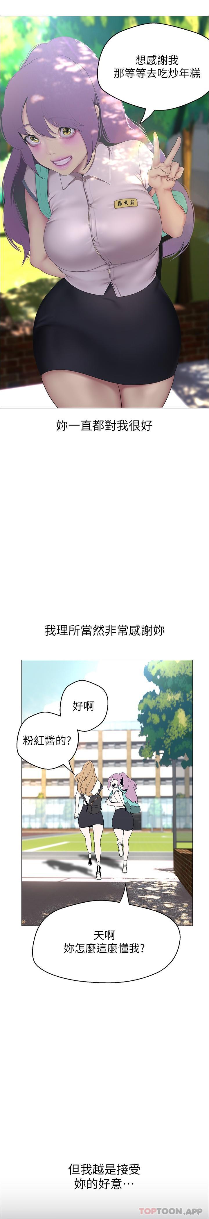 韩国漫画美丽新世界韩漫_美丽新世界-第193话-第一次看到偶像吗在线免费阅读-韩国漫画-第16张图片