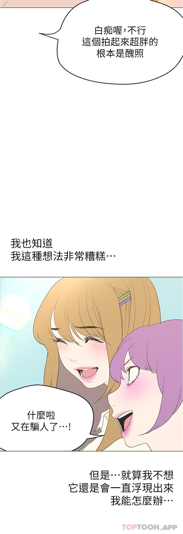 韩国漫画美丽新世界韩漫_美丽新世界-第193话-第一次看到偶像吗在线免费阅读-韩国漫画-第19张图片
