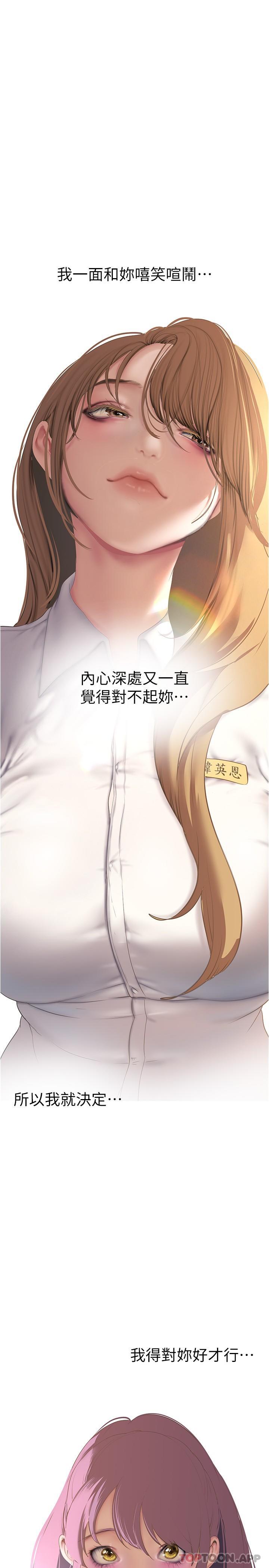 韩国漫画美丽新世界韩漫_美丽新世界-第193话-第一次看到偶像吗在线免费阅读-韩国漫画-第20张图片