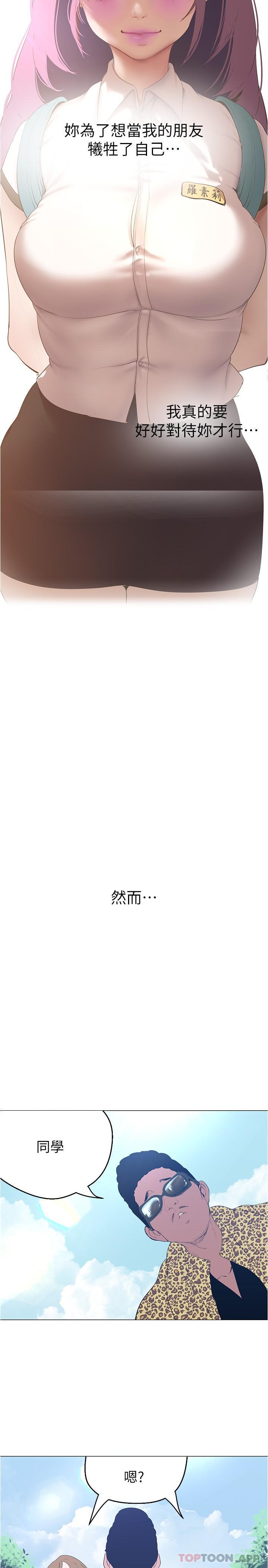 韩国漫画美丽新世界韩漫_美丽新世界-第193话-第一次看到偶像吗在线免费阅读-韩国漫画-第21张图片