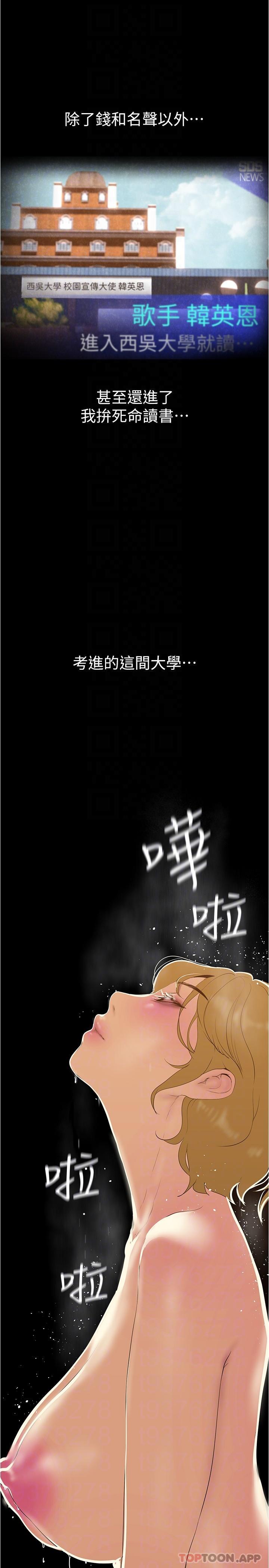 韩国漫画美丽新世界韩漫_美丽新世界-第193话-第一次看到偶像吗在线免费阅读-韩国漫画-第26张图片