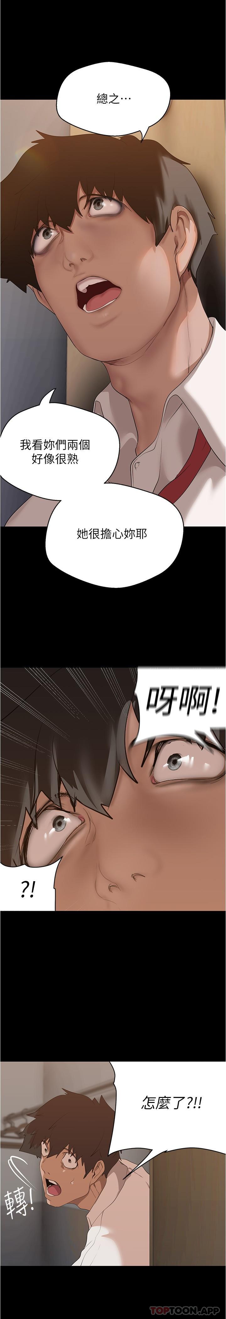 韩国漫画美丽新世界韩漫_美丽新世界-第193话-第一次看到偶像吗在线免费阅读-韩国漫画-第29张图片