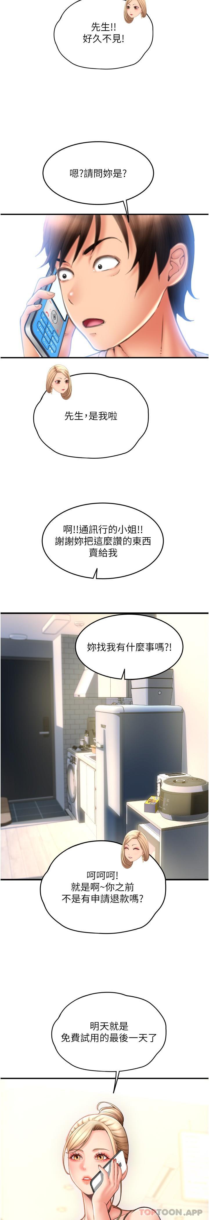 韩国漫画请用啪支付韩漫_请用啪支付-第10话-被熟女的鲍鱼紧紧包覆在线免费阅读-韩国漫画-第2张图片