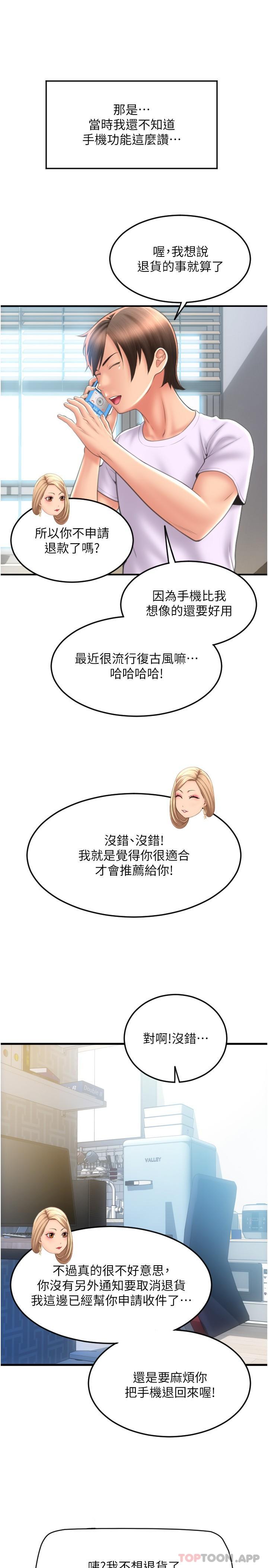 韩国漫画请用啪支付韩漫_请用啪支付-第10话-被熟女的鲍鱼紧紧包覆在线免费阅读-韩国漫画-第4张图片