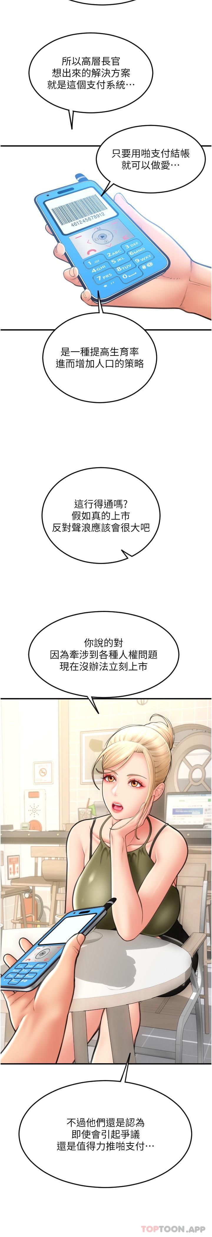 韩国漫画请用啪支付韩漫_请用啪支付-第10话-被熟女的鲍鱼紧紧包覆在线免费阅读-韩国漫画-第17张图片