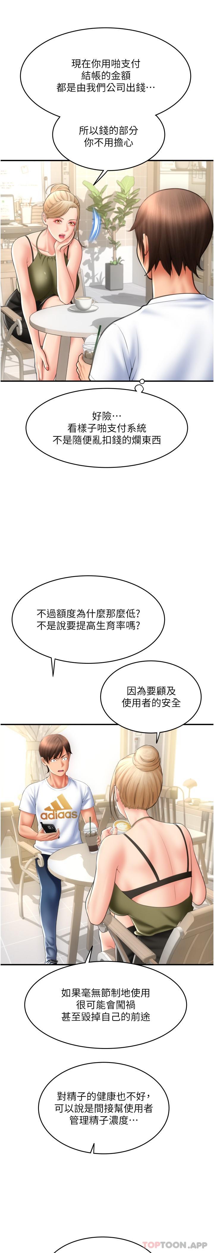 韩国漫画请用啪支付韩漫_请用啪支付-第10话-被熟女的鲍鱼紧紧包覆在线免费阅读-韩国漫画-第18张图片