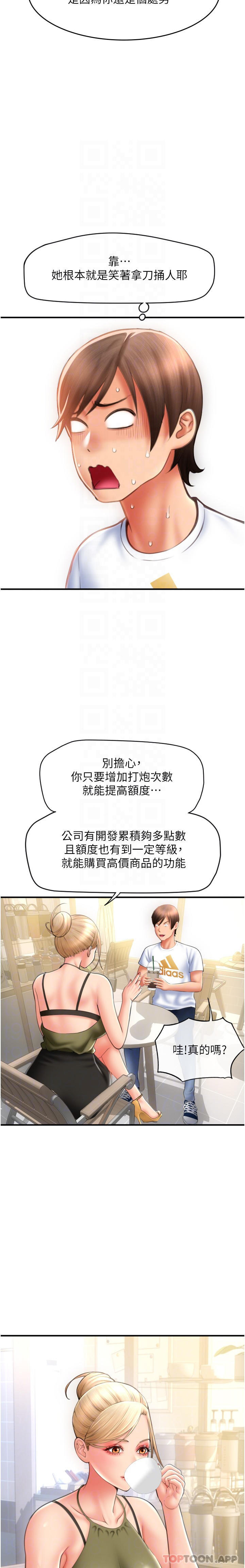 韩国漫画请用啪支付韩漫_请用啪支付-第10话-被熟女的鲍鱼紧紧包覆在线免费阅读-韩国漫画-第20张图片