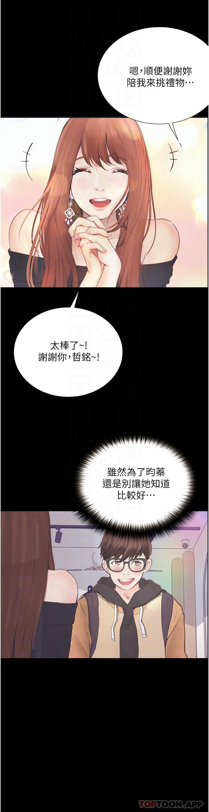 韩国漫画大学骑遇记韩漫_大学骑遇记-第12话-看了我的胸部，想做吗在线免费阅读-韩国漫画-第14张图片