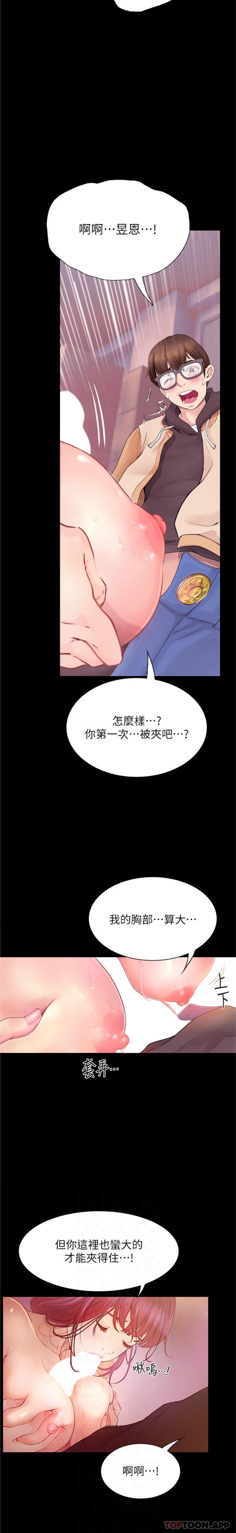 韩国漫画大学骑遇记韩漫_大学骑遇记-第13话-在老旧的公寓里洩慾在线免费阅读-韩国漫画-第10张图片