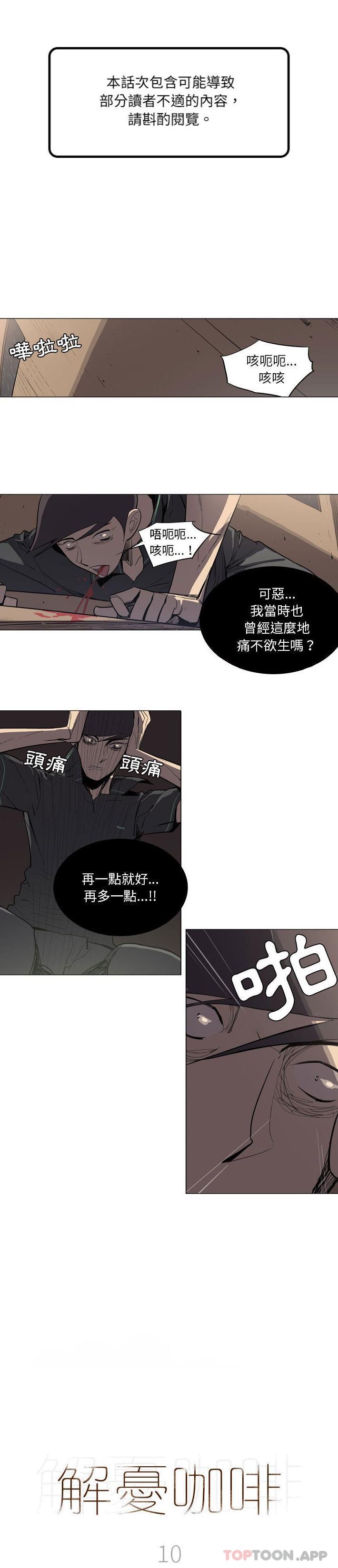 韩国漫画解忧咖啡韩漫_解忧咖啡-第10话在线免费阅读-韩国漫画-第1张图片