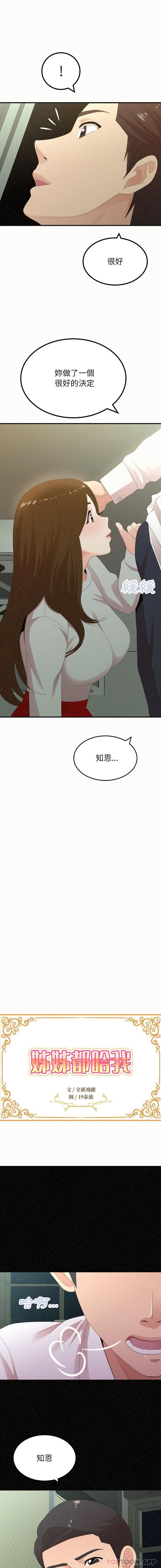 韩国漫画姐姐都哈我韩漫_姐姐都哈我-第35话在线免费阅读-韩国漫画-第1张图片