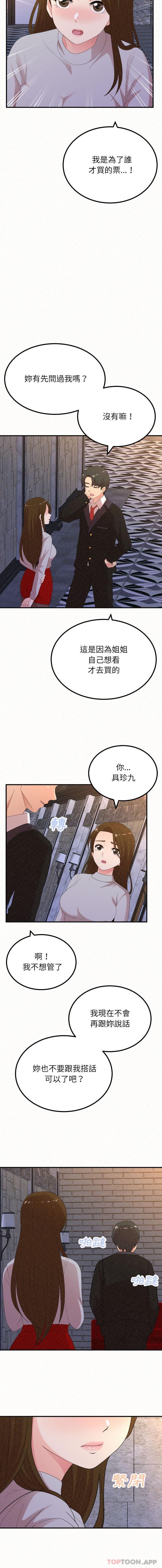 韩国漫画姐姐都哈我韩漫_姐姐都哈我-第35话在线免费阅读-韩国漫画-第11张图片