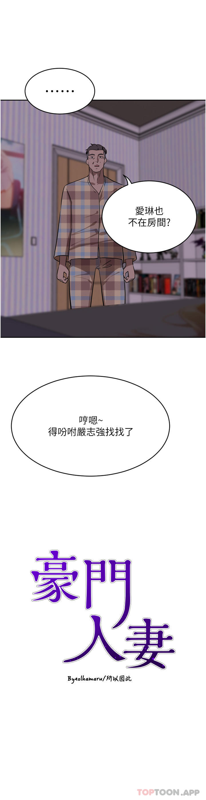 韩国漫画豪门人妻韩漫_豪门人妻-第40话-欲求不满的母狗们在线免费阅读-韩国漫画-第3张图片