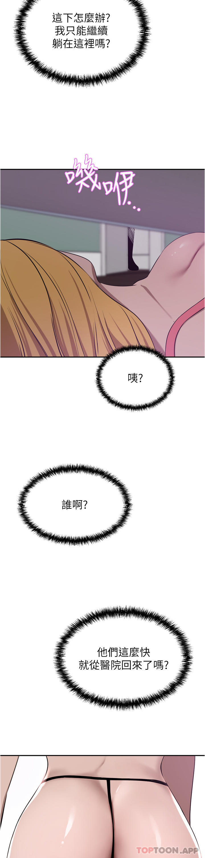 韩国漫画豪门人妻韩漫_豪门人妻-第40话-欲求不满的母狗们在线免费阅读-韩国漫画-第47张图片
