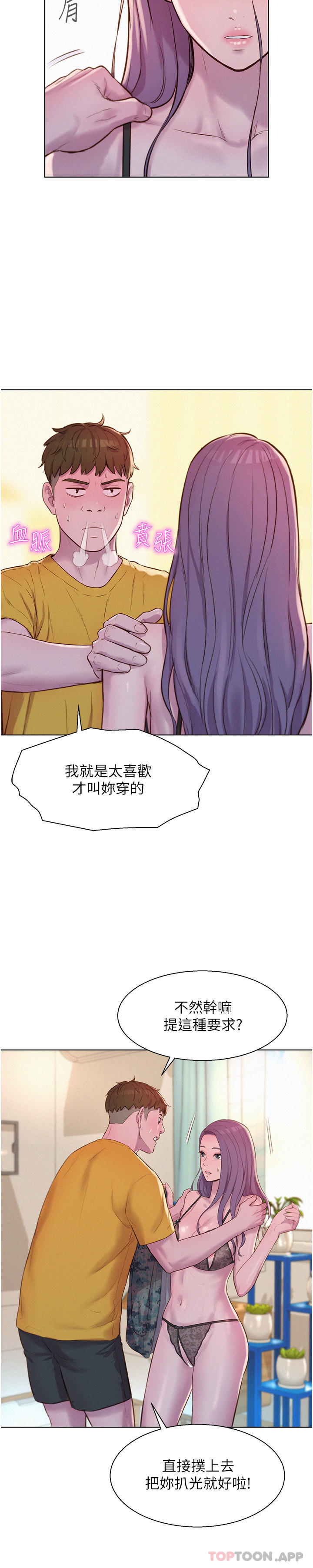 韩国漫画浪漫露营韩漫_浪漫露营-第50话-禁慾系军服play在线免费阅读-韩国漫画-第7张图片
