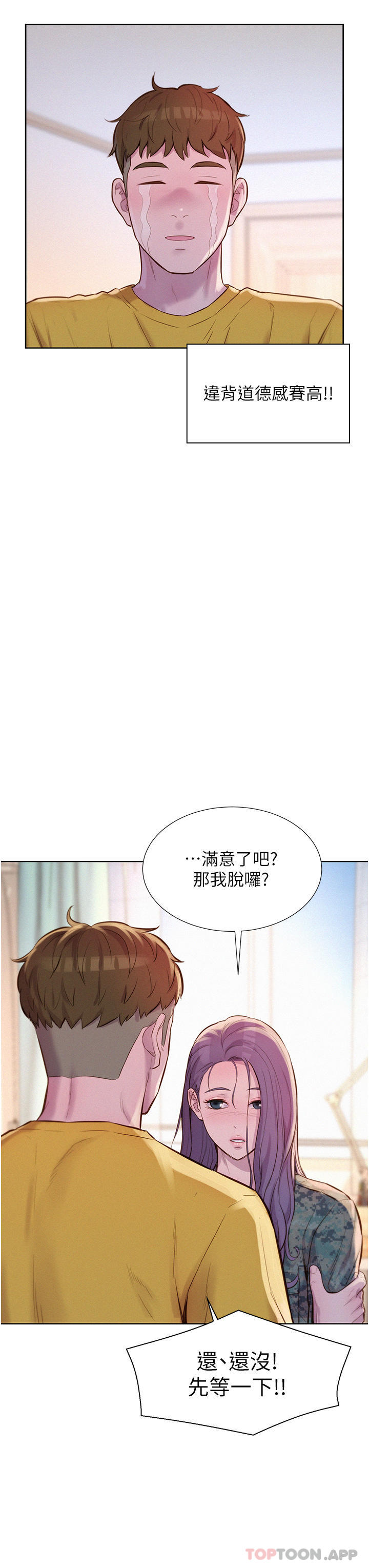 韩国漫画浪漫露营韩漫_浪漫露营-第50话-禁慾系军服play在线免费阅读-韩国漫画-第13张图片