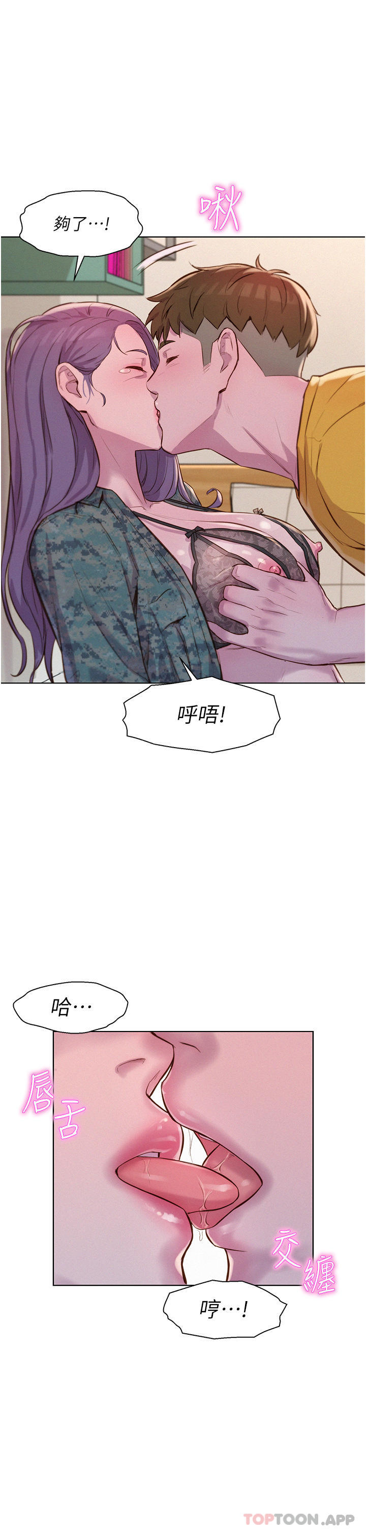韩国漫画浪漫露营韩漫_浪漫露营-第50话-禁慾系军服play在线免费阅读-韩国漫画-第23张图片