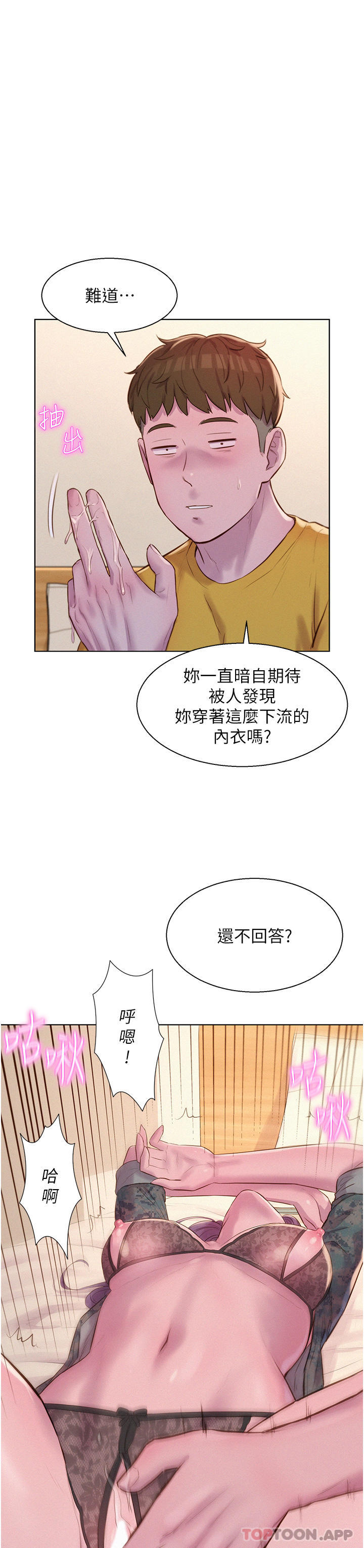 韩国漫画浪漫露营韩漫_浪漫露营-第50话-禁慾系军服play在线免费阅读-韩国漫画-第26张图片