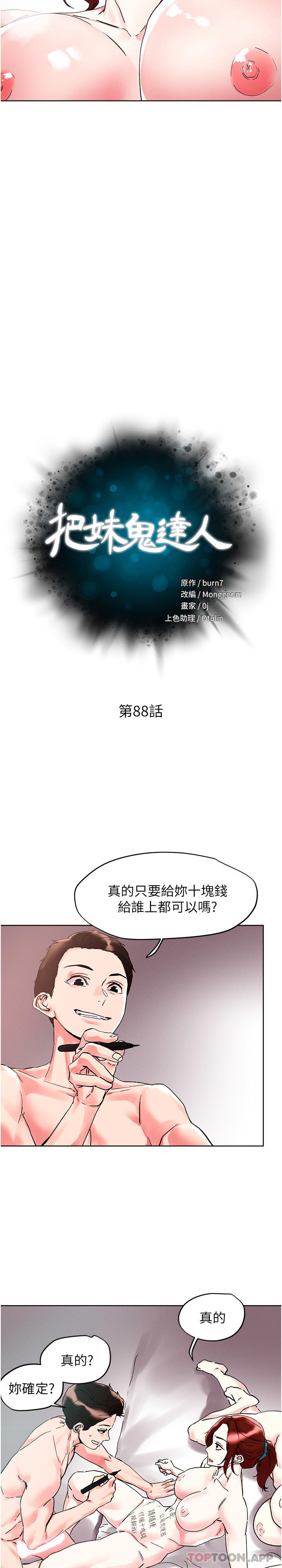 韩国漫画把妹鬼达人韩漫_把妹鬼达人-第88话-我们去公园野战在线免费阅读-韩国漫画-第3张图片
