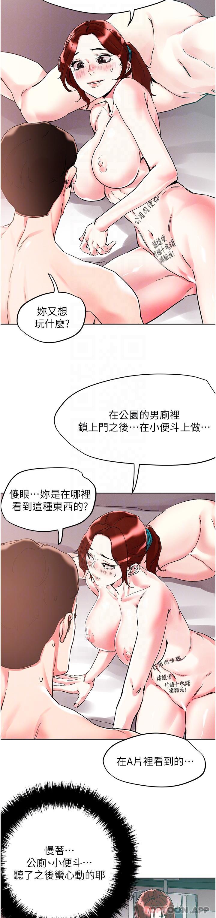 韩国漫画把妹鬼达人韩漫_把妹鬼达人-第88话-我们去公园野战在线免费阅读-韩国漫画-第5张图片