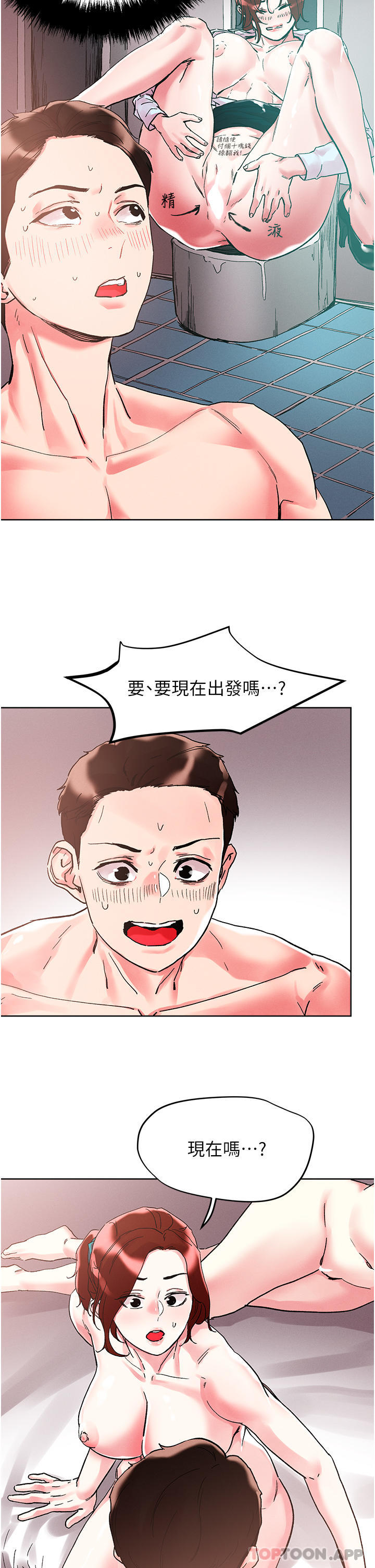 韩国漫画把妹鬼达人韩漫_把妹鬼达人-第88话-我们去公园野战在线免费阅读-韩国漫画-第6张图片