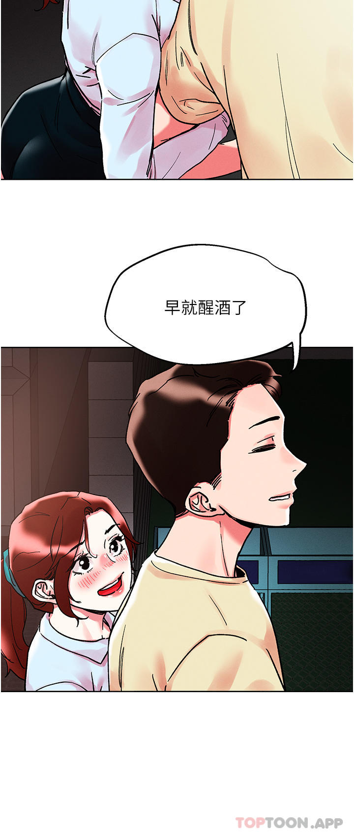 韩国漫画把妹鬼达人韩漫_把妹鬼达人-第88话-我们去公园野战在线免费阅读-韩国漫画-第12张图片